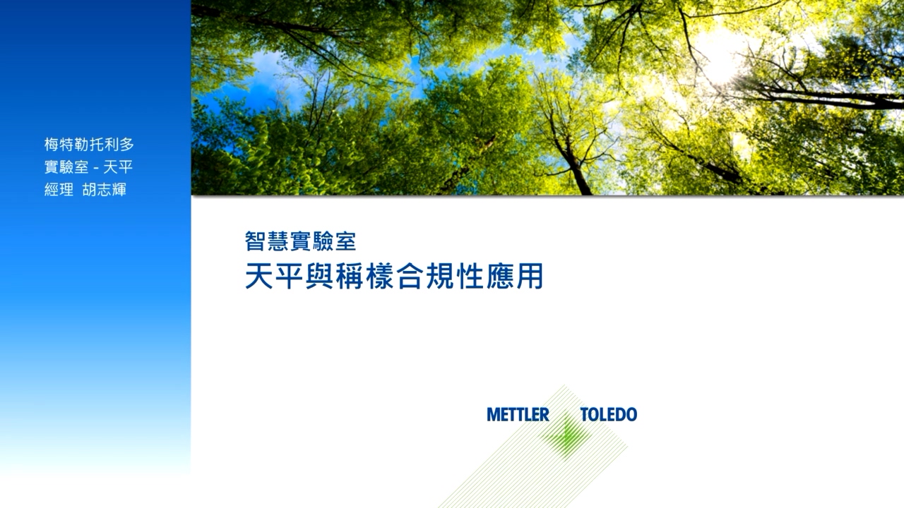 天平與稱樣合規性設計和說明